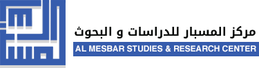 Al-Mesbar Center