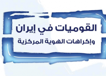 Nationalities in Iran and Echoes of the Core Identity