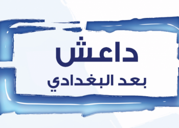 Daesh After Al-Baghdadi