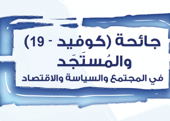 The Pandemic: Developments in Society, Politics, and the Economy